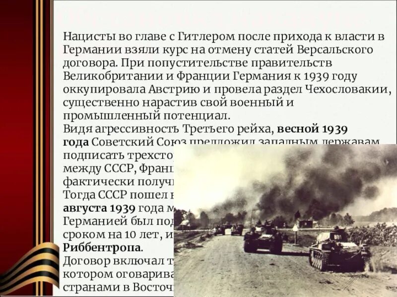 Нападение доклад. Сообщение о нападении Германии на СССР. Сообщение о нападении Германии. Нападение Германии на СССР презентация. Причины нападения Гитлера на СССР.