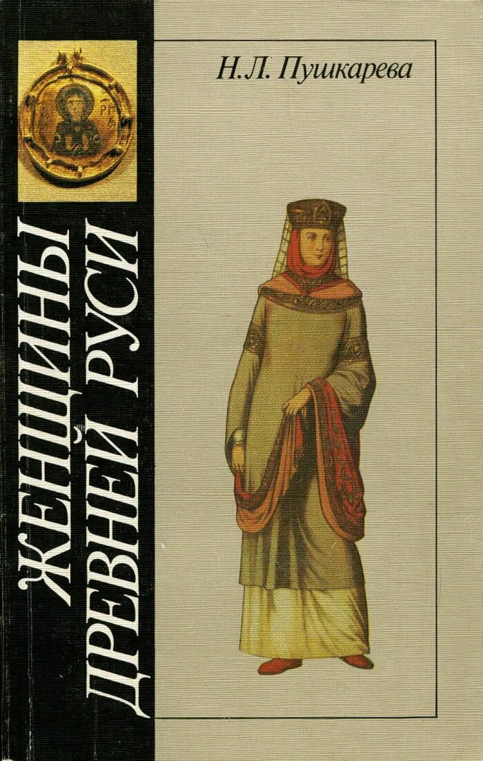 Нелли уварова не родись красивой преображение. Нелли уварова 2020. Женщины древней руси. Женщины древней руси. Наталья львовна пушкарева историк.