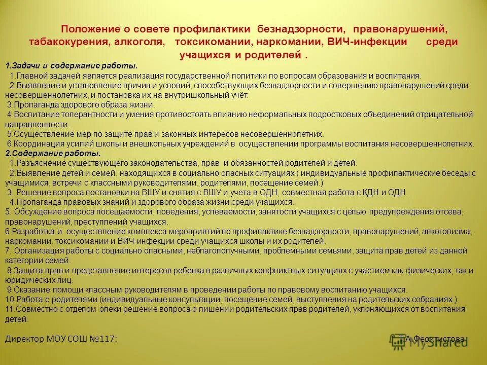 Цель профилактики в школе. Профилактика детских правонарушений. Профилактические мероприятия по предупреждению правонарушений. План профилактических мероприятий по предупреждению правонарушений. План работы по профилактике правонарушений.