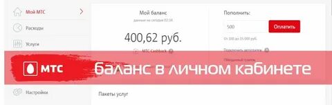 Ттк баланс