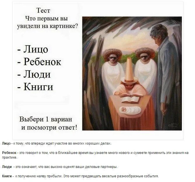 Какой вы тест. Какой цвет вы видите. Психологические тесты. Какой цвет вы видите на картинке. Какое животное вы увидели первым.