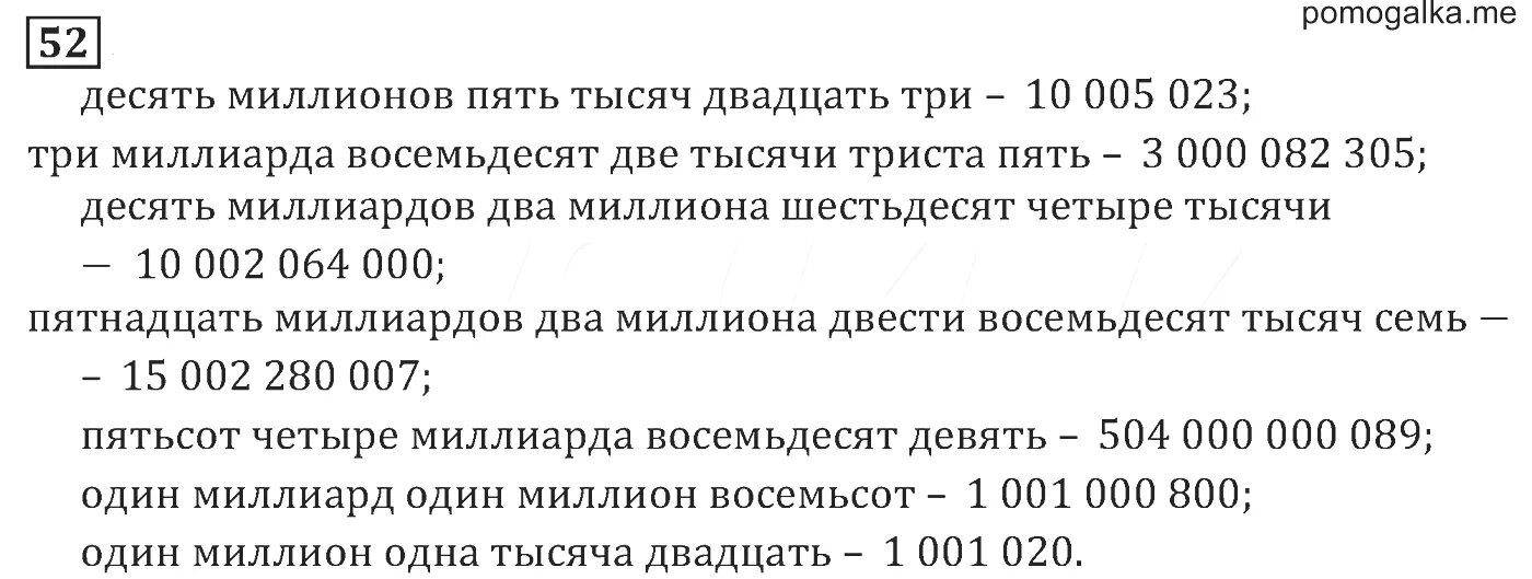 Пять тысяча восемьсот рублей. Три тысячи триста восемьдесят пять. Два миллиона двести двадцать пять. Миллион двести двадцать тысяч. Двадцати пяти миллионный.