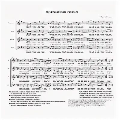 Армянские ноты