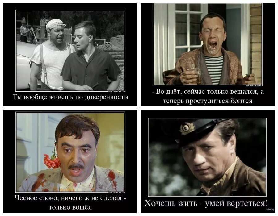 смешные высказывания из фильмов. крылатые фразы из советских кинофильмов. цитаты из советских фильмов. крылатые фразы из советских фильмов. прикольные фразы из кинофильмов.