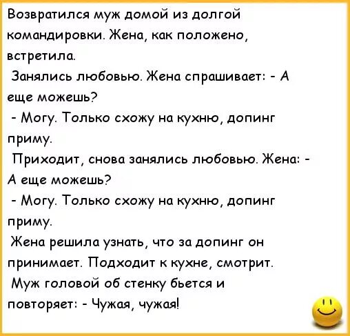 Анекдоты про семью. Анекдоты про мужа в командировке. Анекдот про командировку и робота. Анекдоты про мужа и жену. Муж домой вернулся а жена