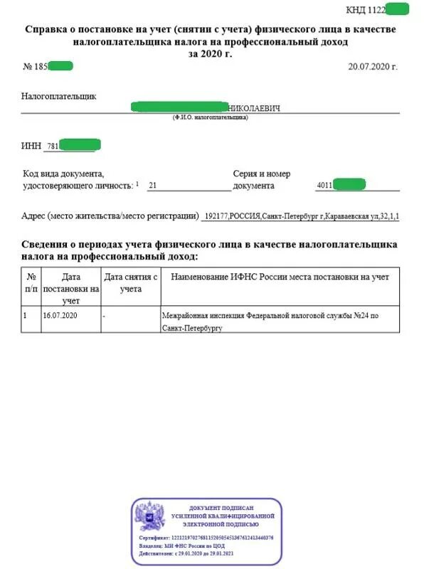 Как выглядит справка самозанятый Ответы на частые вопросы самозанятых