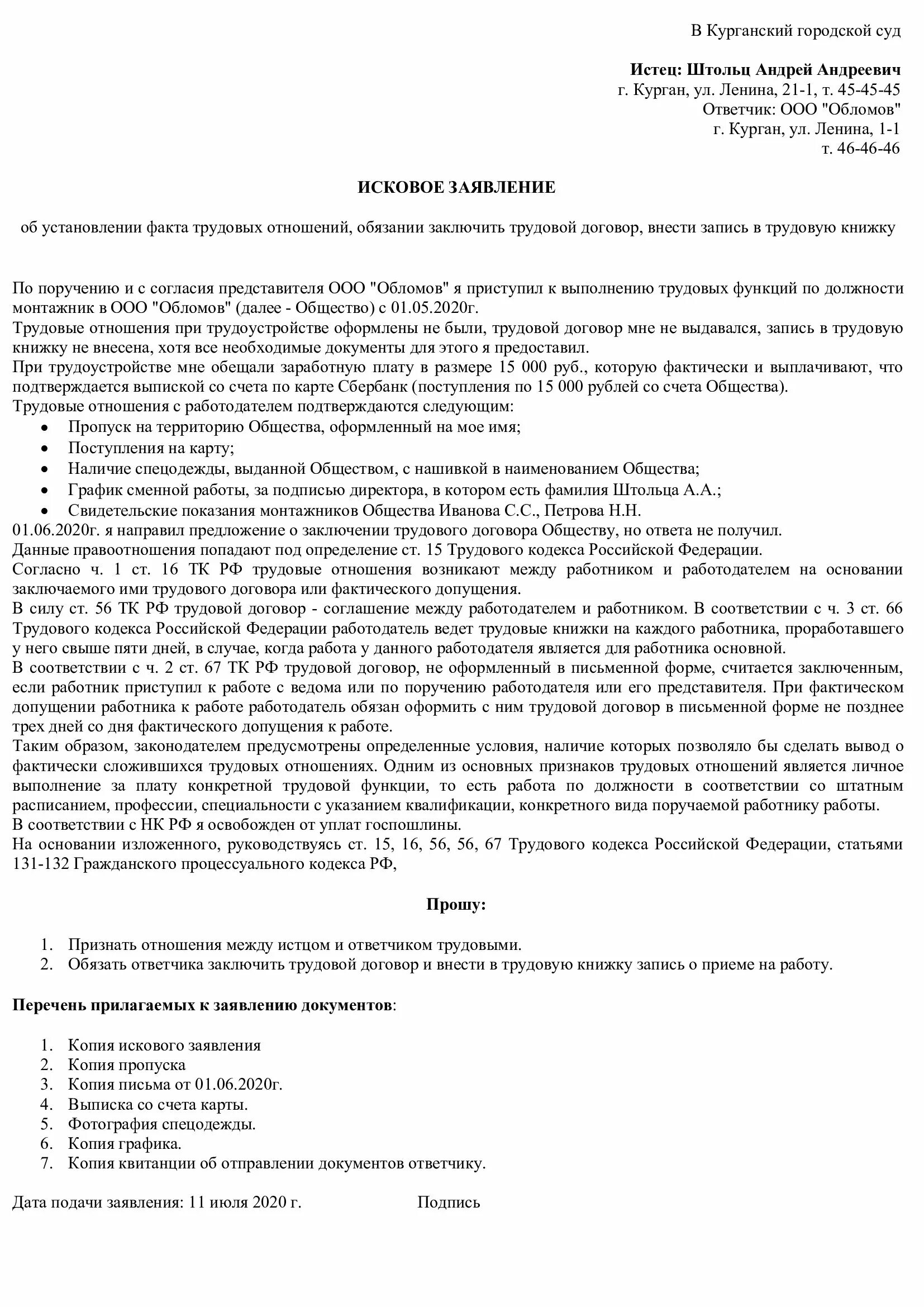 Установление факта работы. Исковое заявление об установлении факта трудовых отношений пример. пример искового заявления об установлении факта трудовых отношений. исковое заявление о признании факта трудовых отношений. заявление об установлении факта трудовых отношений образец.