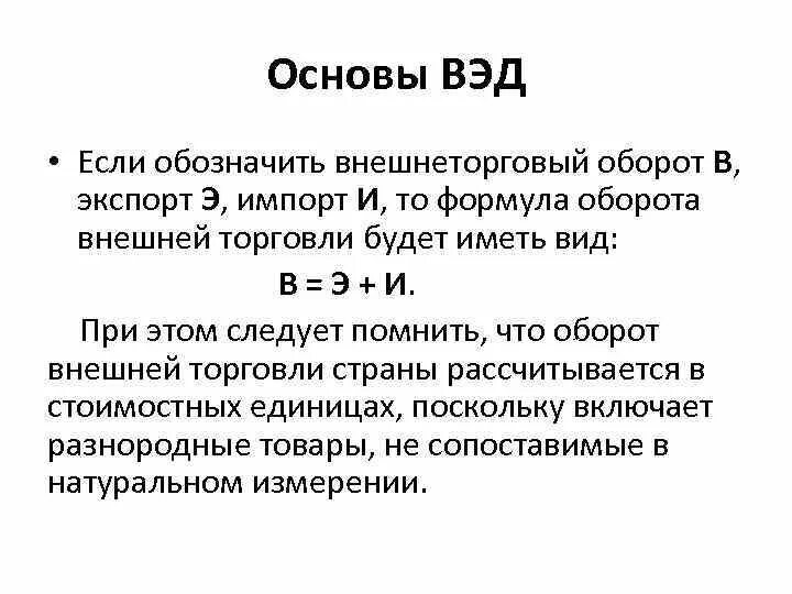 Дж оборот. Внешнеторговый товарооборот страны это. Внешнеторговый оборот страны это. Внешнеторговый оборот формула. Внешнеторговый баланс формула.