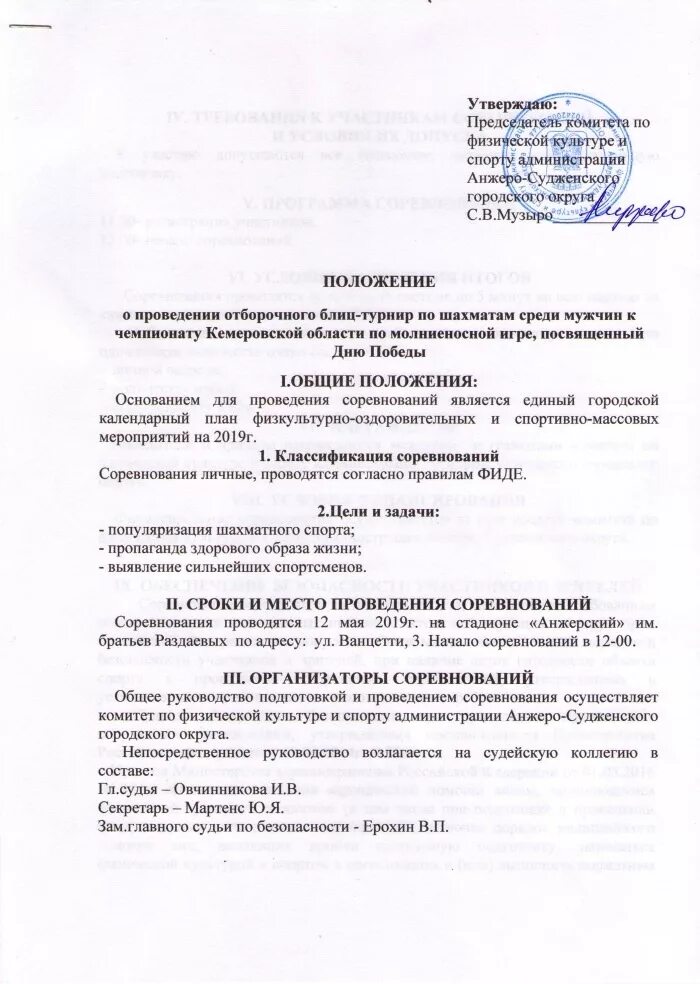 Школьное положение о проведении. Положение о проведении турнира по шахматам. положение о проведении соревнований по шахматам. положение по проведению шахматного турнира. положение о проведении соревнований.