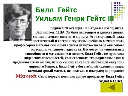 Человек родившийся 28 октября