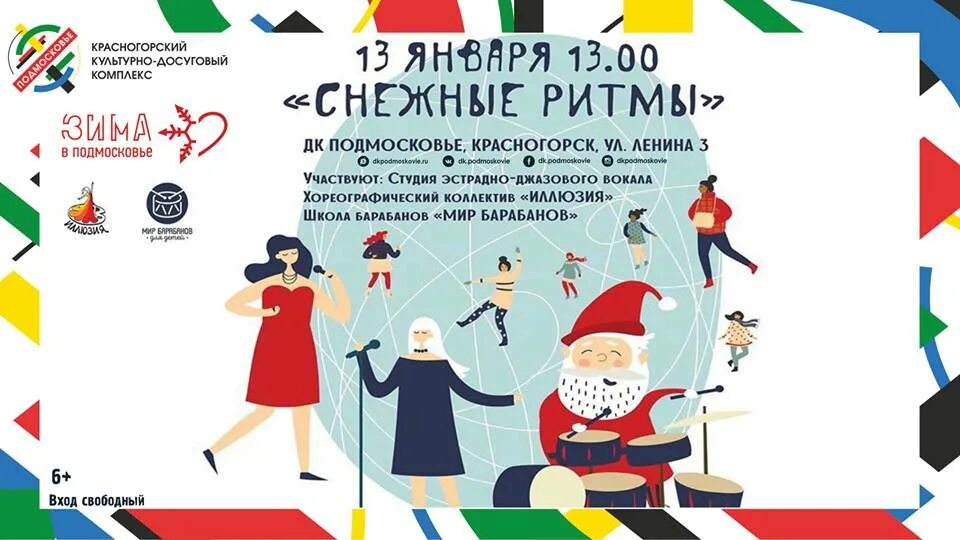 дк подмосковье красногорск официальный сайт афиша. сергей лазарев живой звук. дворец культуры подмосковье красногорск афиша. дом культуры подмосковье в красногорске афиша. алексей петрухин красногорск.