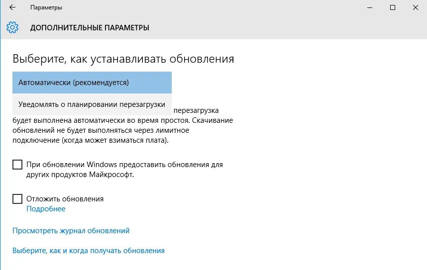 Kak ustanovit. Устанавливается обновление. Перезагрузка дополнительные параметры. Выбрать способ установки обновлений. Обновлять автоматически.