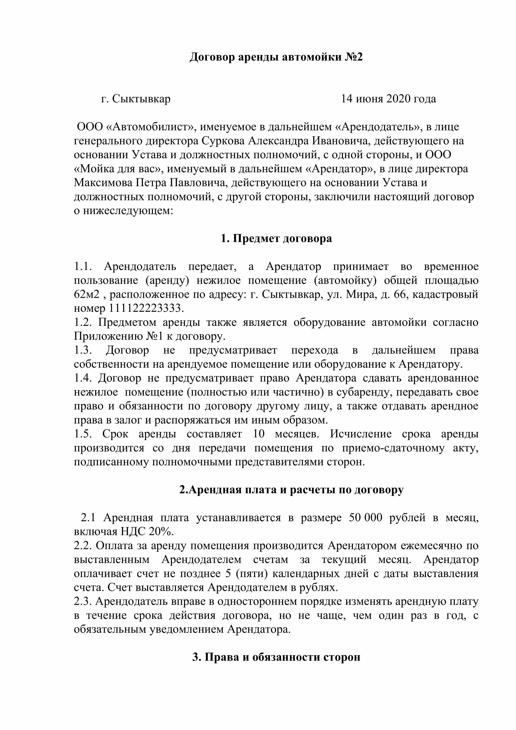Автомойки по договору. Мойка самообслуживания договор. Договор для автомойки. Договор на мойку автотранспорта образец. Договор на оказание ремонтных услуг.