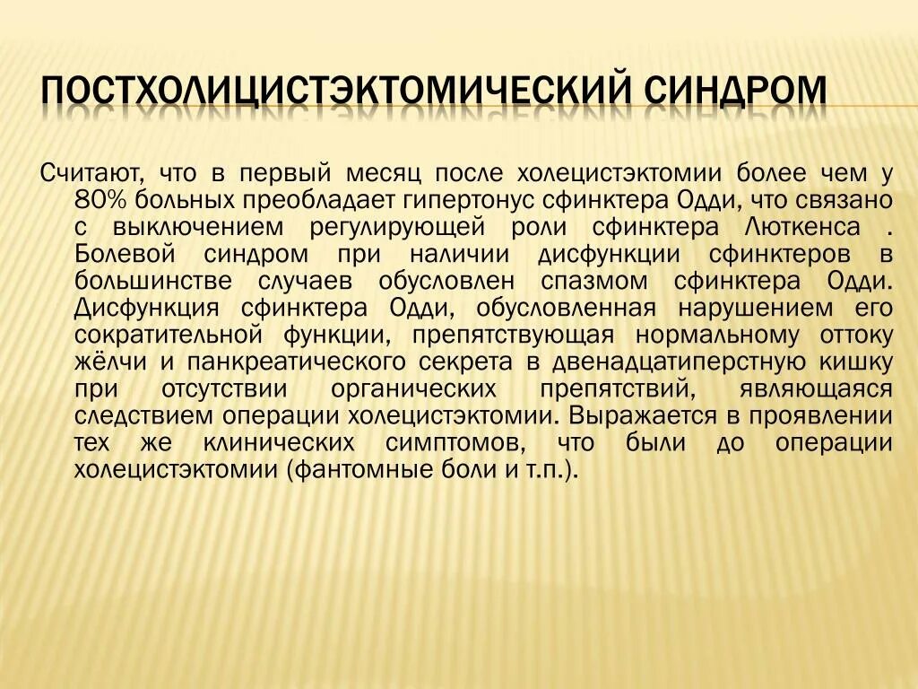 Месяц после холецистэктомии. Диета холецистэктомия холецистэктомия после операции. Питание после холецистэктомия. Холецистэктомия диета после операции первые дни. Послеоперационная терапия после холецистэктомии.