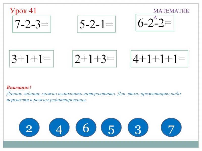 К уроку 41 математика. Данное задание можно выполнить интерактивно. Задачи на внимание математика. Урок 2 класс математика 41 задание. С 41 математика 3