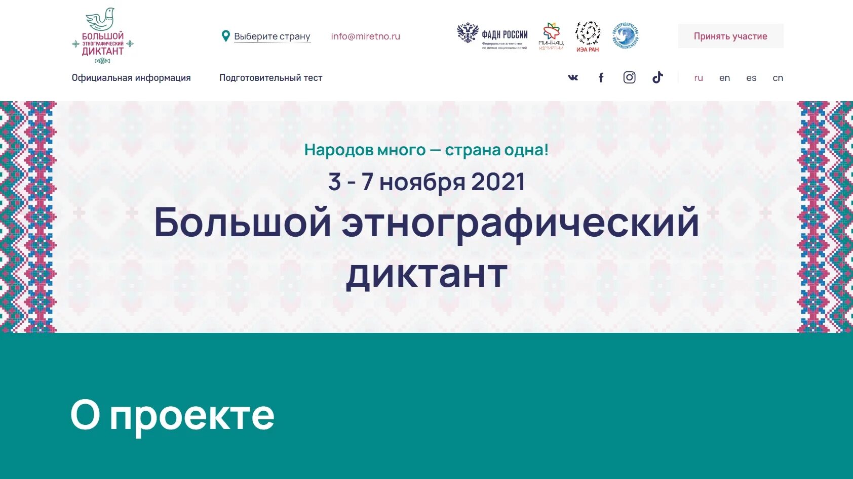 Этнографический диктант 2022. Этнографический диктант что это за диктант. Этнографический диктант 2022. Этнографический диктант 7 9 класс задания. Этнографический диктант 7 9 класс задания.