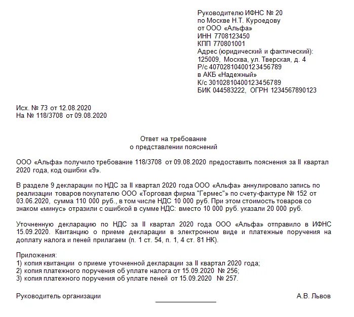 Ответ на требование налоговой о предоставлении пояснений образец. Пояснительная записка в налоговую образец по 3 НДФЛ. Ответ на требование ИФНС О предоставлении пояснений. Ответ на требование о предоставление пояснений по ЕСХН образец.