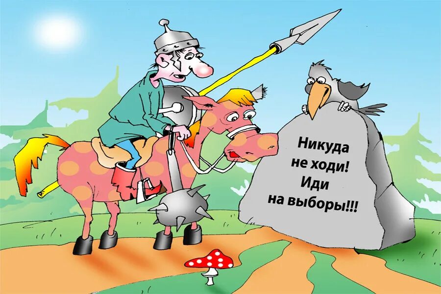 Чтобы пришли домой проголосовать