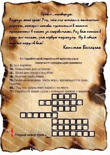 Квест на день рождения готовый сценарий
