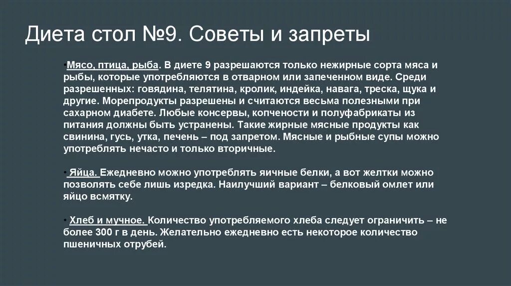 Диета 9а при сахарном диабете с ожирением