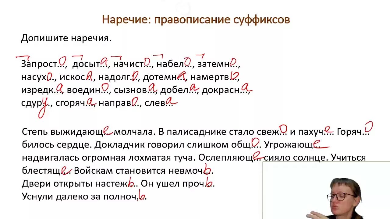 Допиши наречия. Допишите наречия запросто досыта. Докладчик говорил слишком обще. Степь выжидающе молчала в палисаднике стало свежо и пахуче. Искоса правописание