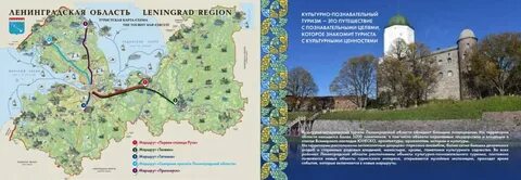 Ленинградская область туризм