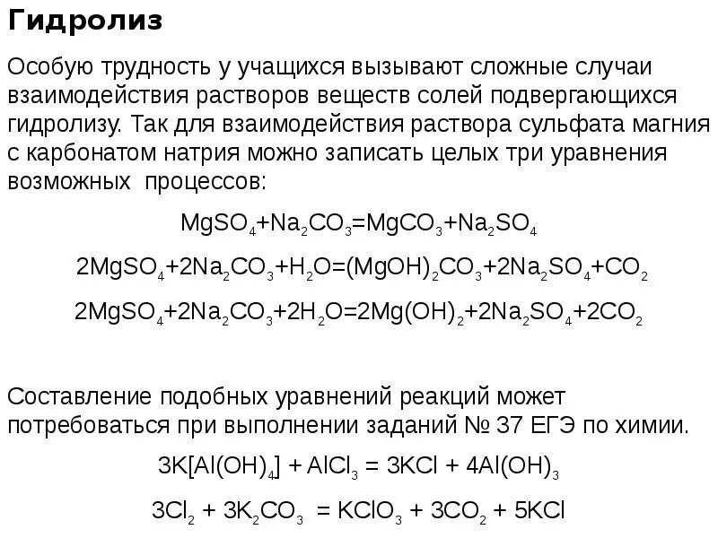 Карбонат натрия реакция гидролиза