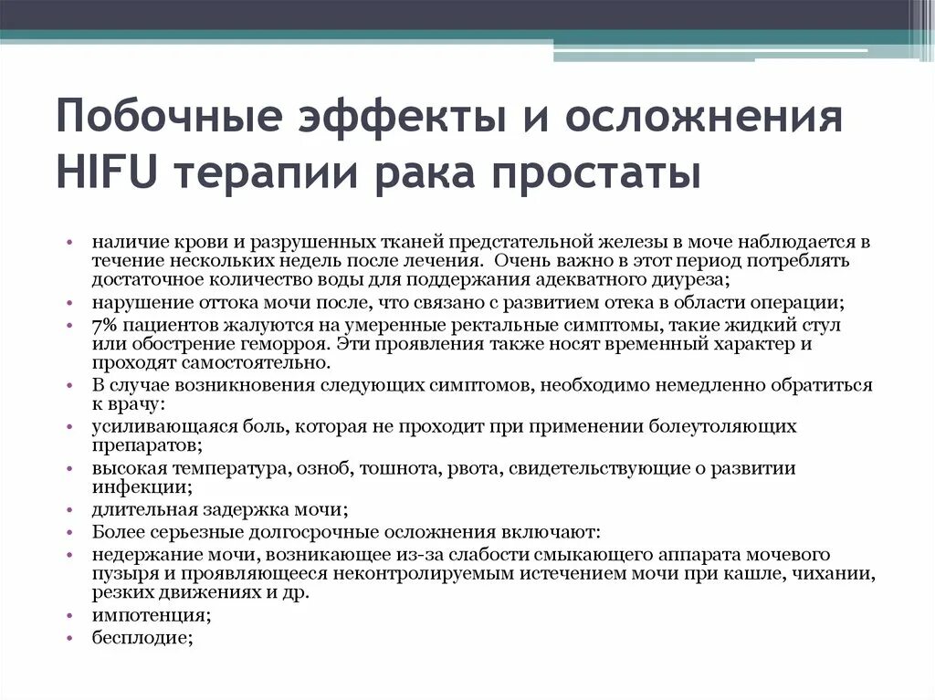 Простата минск. Осложнения лучевой терапии предстательной железы. Диета при лучевой терапии простаты. Осложнения после облучения предстательной железы. Диета при резекции предстательной железы.