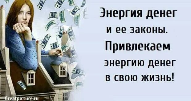 Закон привлечения и сила мысли. Законы привлек. Деньги по женски. Законы привлек. Мысли материальны книга.