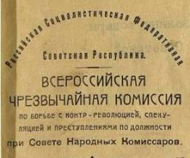 Декрет о создании вчк. Документ о создании вчк. декрет о создании всероссийской чрезвычайной комиссии. декрет о вчк 1917.