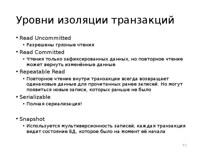 Sql уровни изоляции транзакций. Sql уровни изоляции транзакций