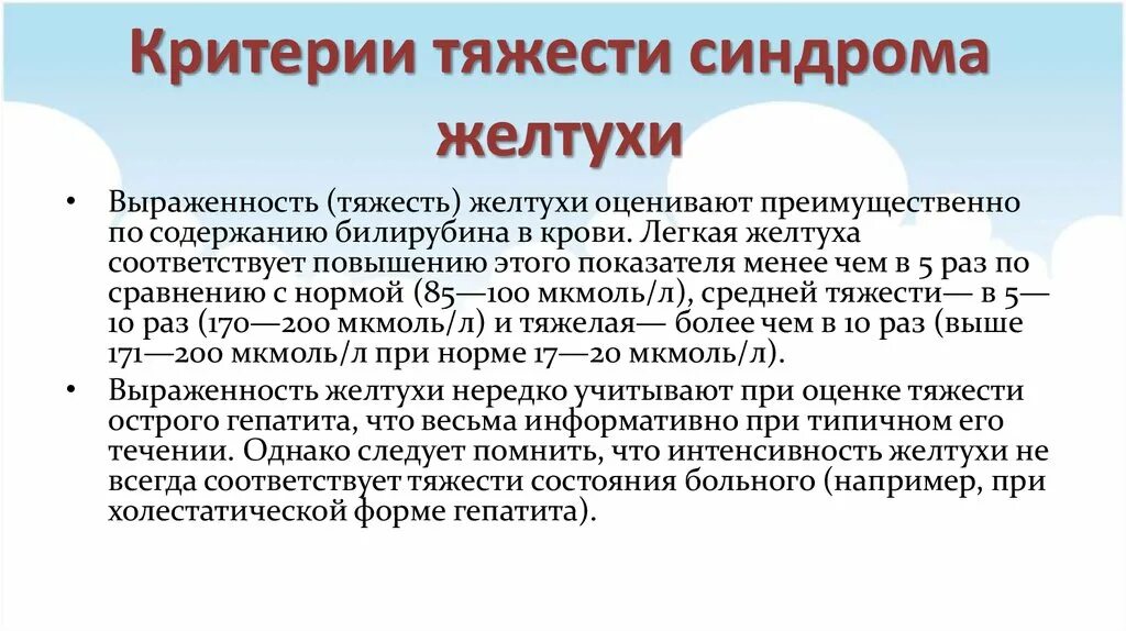 Критерии тяжести желтухи. Степень выраженности желтухи. Степени тяжести желтушной формы ГБН. Степени тяжести механической желтухи. Можно ли быть донором если болел желтухой