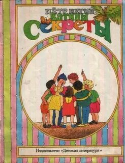 Катины секреты