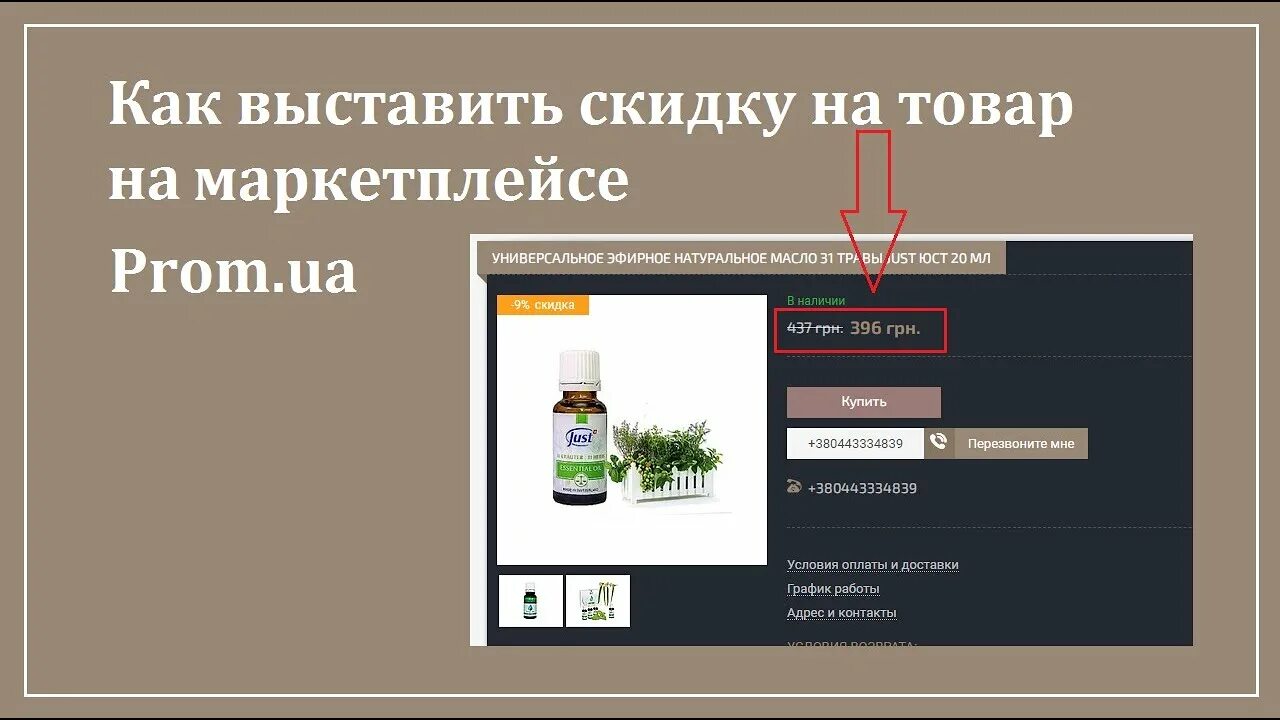 Добавить скидку