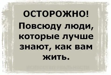 Люди которые знают как надо