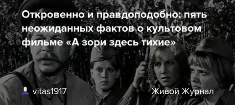 А зори здесь тихие рецензия