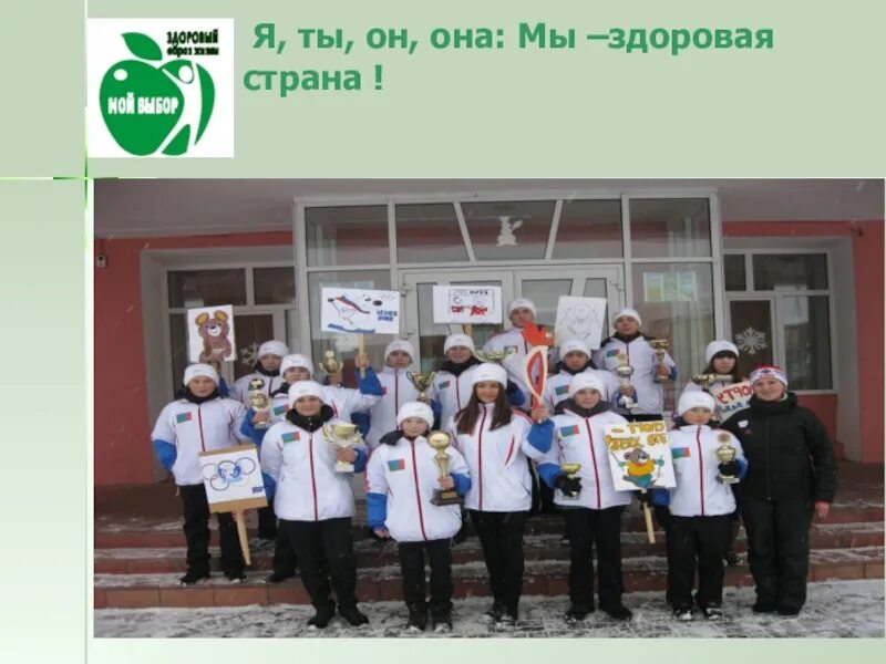 Здоровый человек здоровая нация. Акция здоровая страна. Молодежь за здоровый образ жизни. Проект здоровая страна. Здоровая семья здоровая страна.