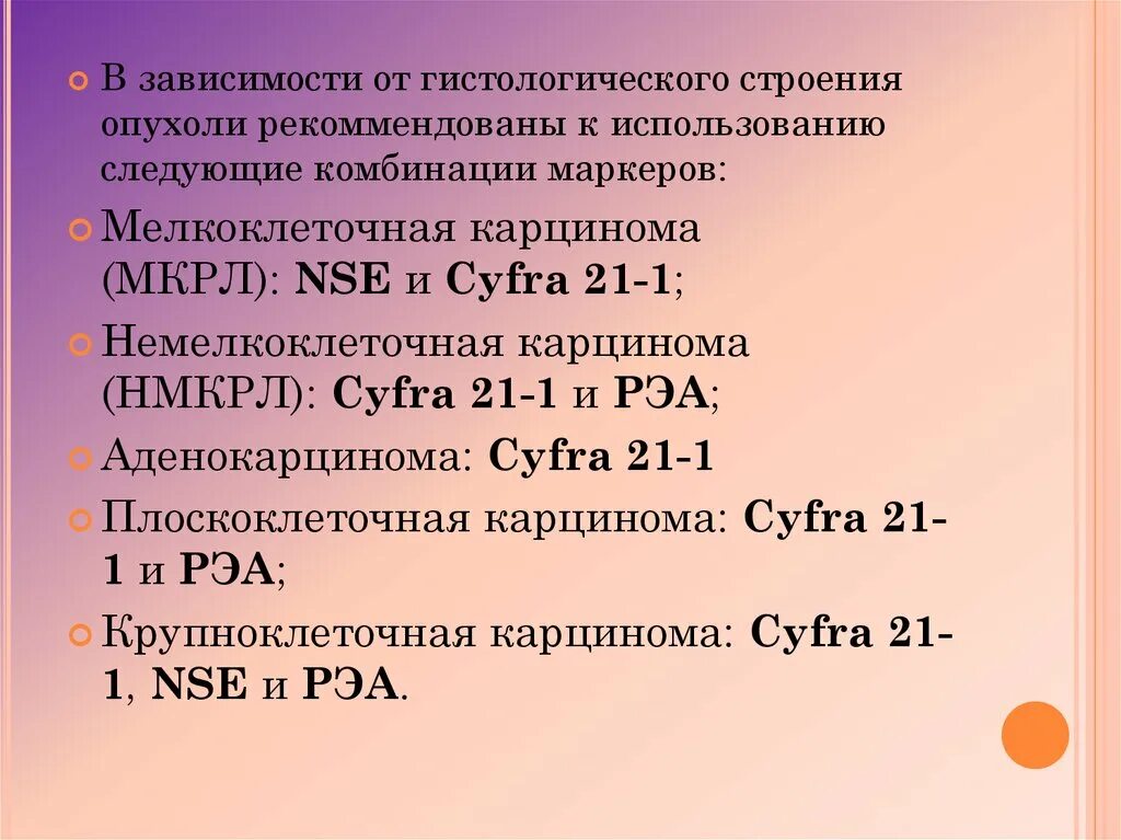 Cyfra 21-1 онкомаркер. Cyfra 21-1 онкомаркер анализ. Анализы cyfra 21-1. Опухолевый маркер cyfra.
