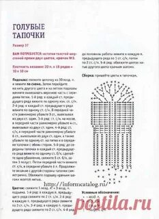 Следки крючком описание