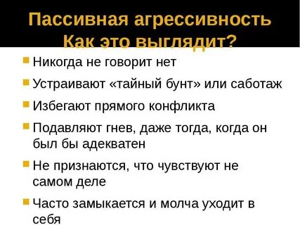 Пассивно