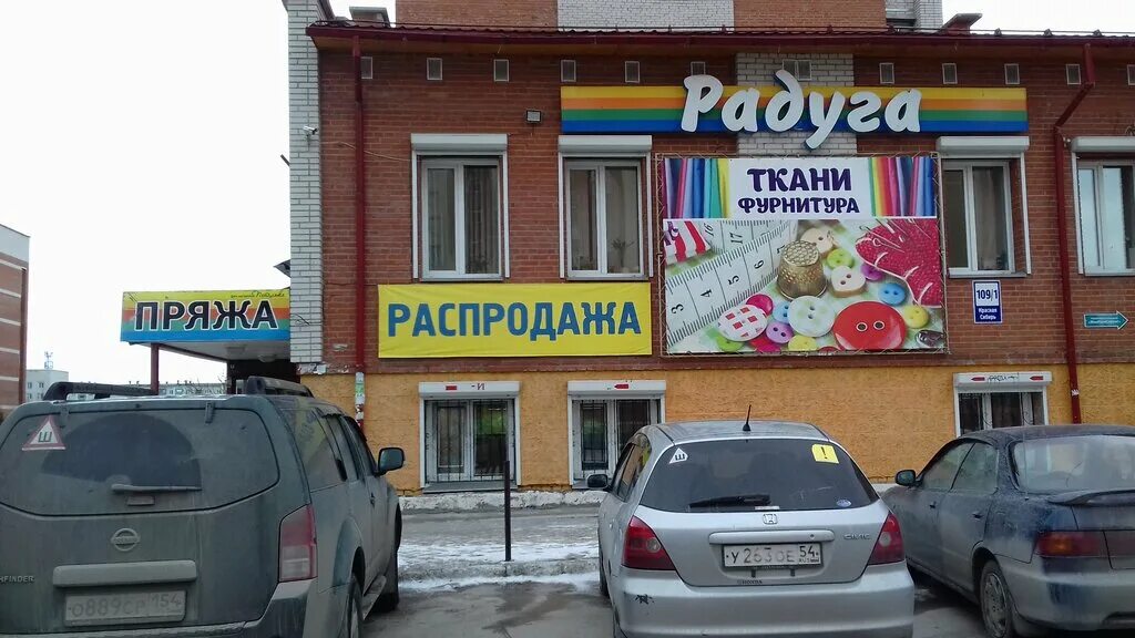 Красная сибирь 120 зоомагазин. Магазин тканей радуга. Радуга йошкар ола. Тц радуга йошкар-ола. Магазин радуга нальчик ткани.