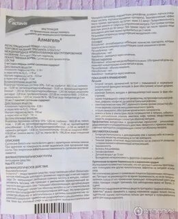 Альмагель желтый применение