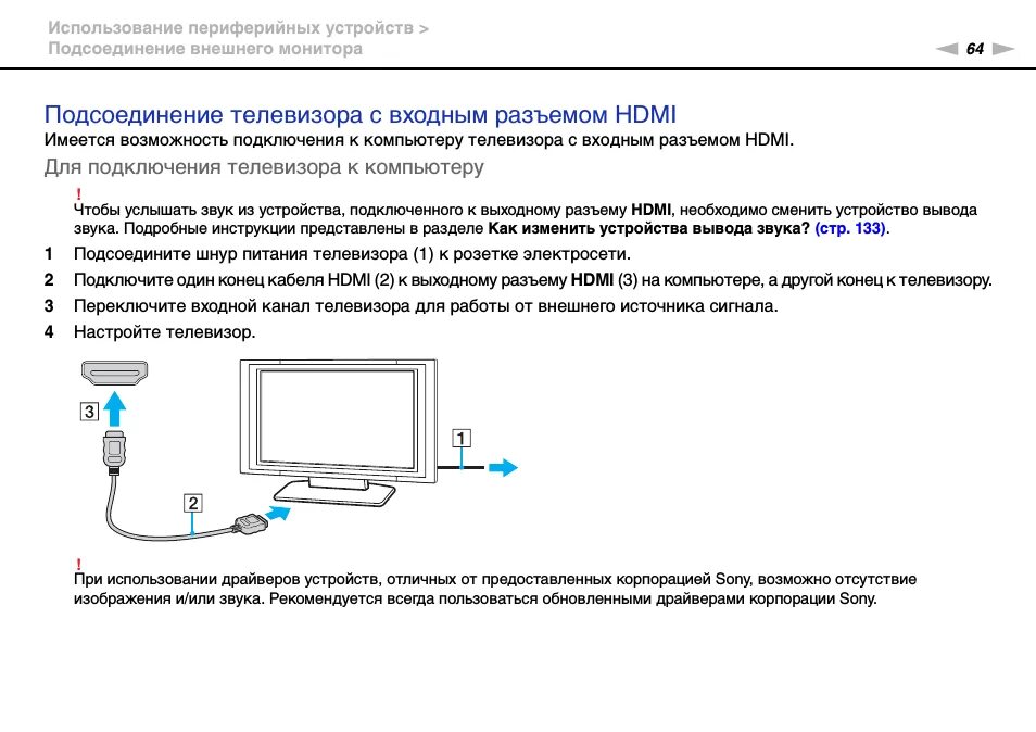 Как соединить компьютер с телевизором. Звук с ноута на телевизор через HDMI. Как вывести картинку с ноутбука на телевизор через HDMI. Как переключить экран на телевизор через HDMI. Вывести звук с компьютера на телевизор