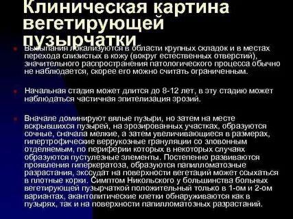 Пузырчатка по утвержденным клиническим рекомендациям 2024