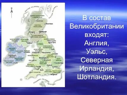 Какая ирландия входит в великобританию