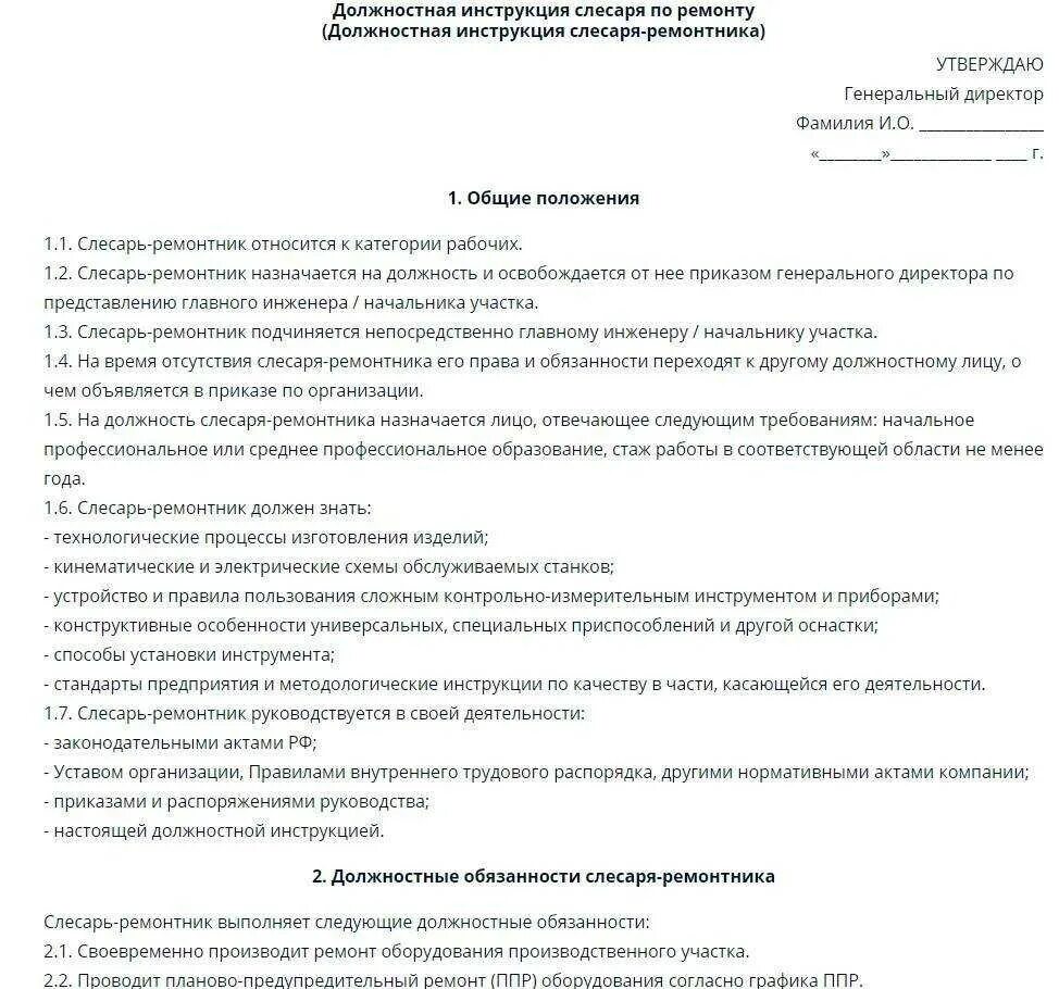 Заявление на должностные обязанности. Должностные обязанности слесаря-ремонтника на производстве. Слесарь-ремонтник должностная инструкция. Должностные обязанности пример. Обязанности слесаря ремонтника на производстве.