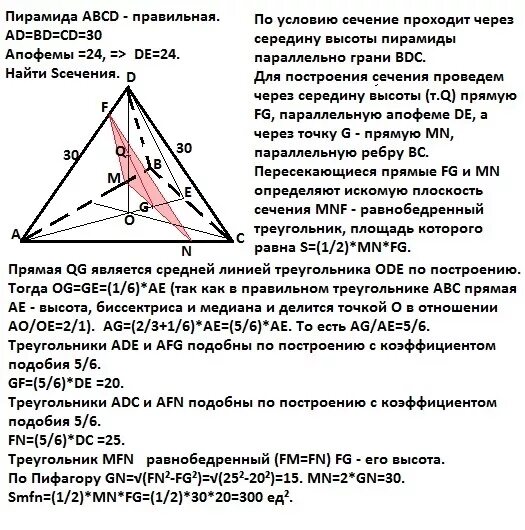 Сечение проходящее через высоту пирамиды. Перпендикулярное сечение пирамиды. построение сечений треугольной пирамиды. сечение через середину высоты пирамиды.