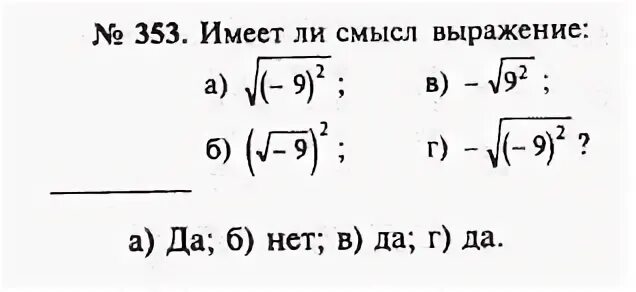 Алгебра 8 макарычев номер 363