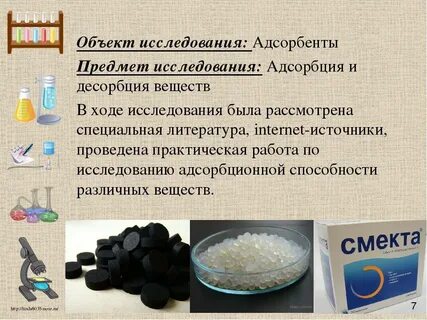 Адсорбент что это