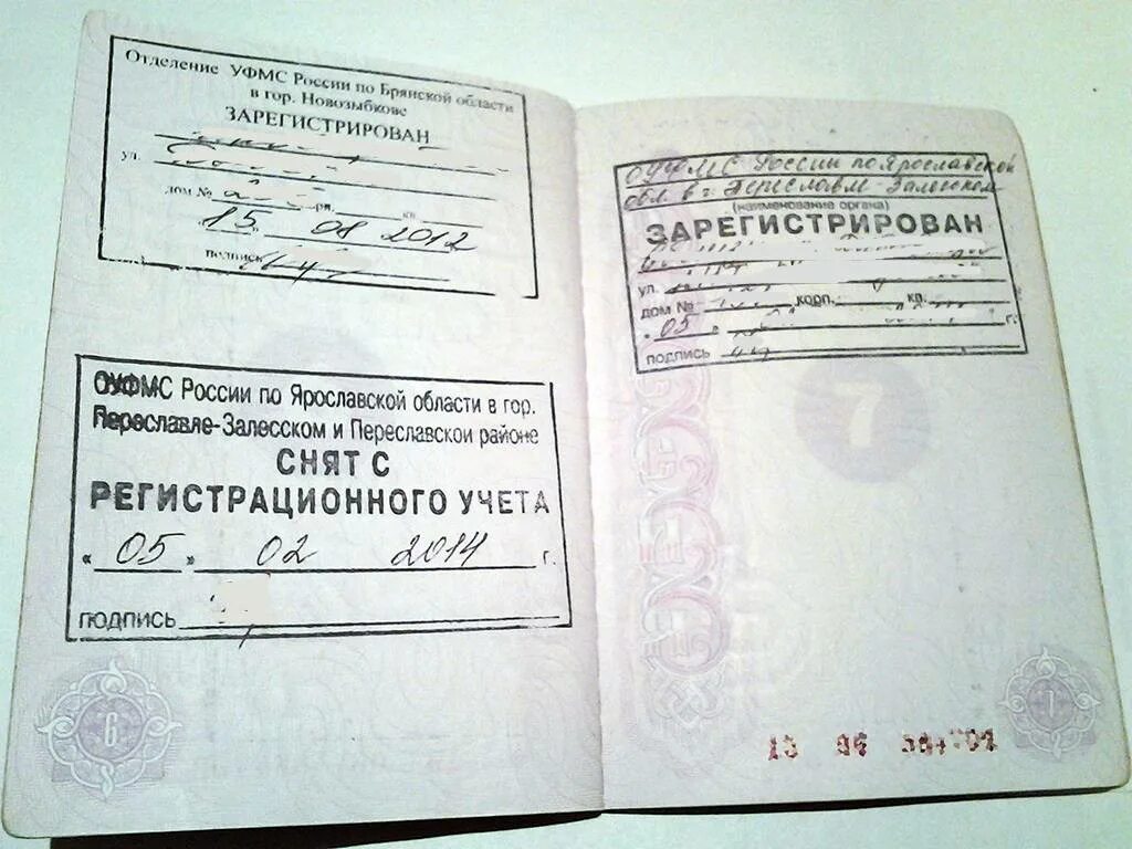 Место жительства 5. Штамп прописки. штамп о регистрации по месту жительства.